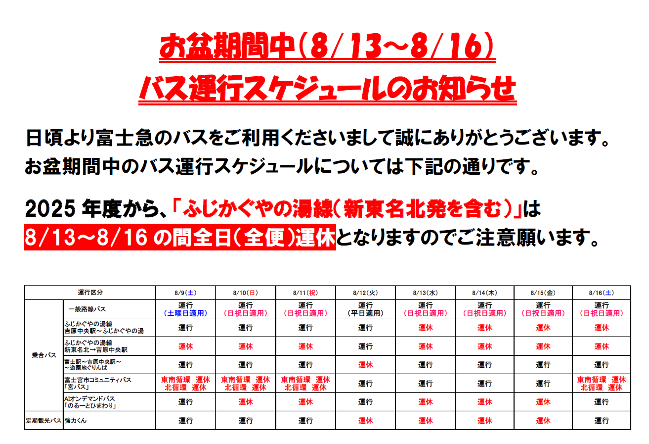 路線バス運行
