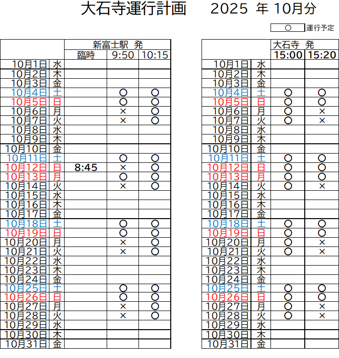 taisekiji2025.4suke