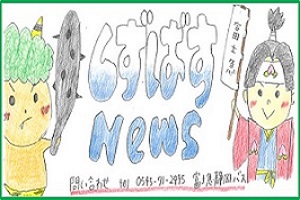 しずばすNews①