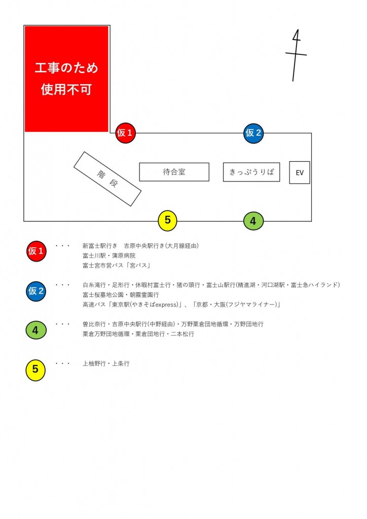 富士宮番線_page-0001