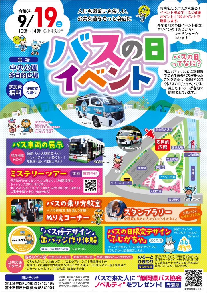 バスの日チラシ_最終校 (1)